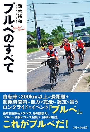 ブルベのすべて