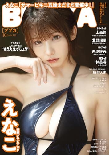 BUBKA (ブブカ) 2024年 10月号