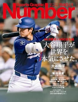 Number(ナンバー) 1140号[雑誌]