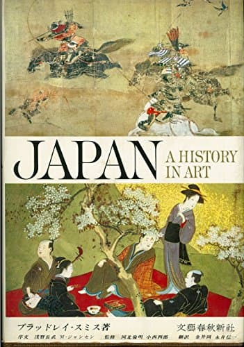 美と日本人の歴史 (1964年)