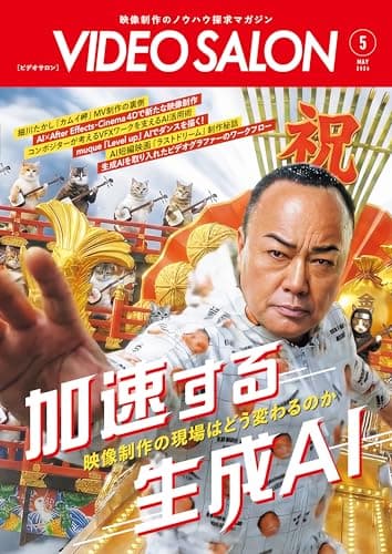 ビデオサロン　2026年5月号 [雑誌]