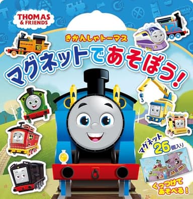 きかんしゃトーマス　マグネットであそぼう！ (きかんしゃトーマスの本)