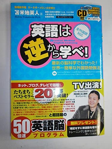 英語は逆から学べ!