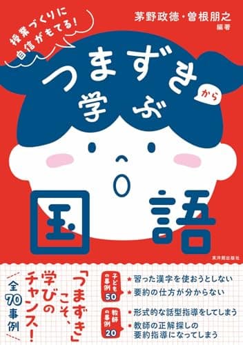つまずきから学ぶ国語