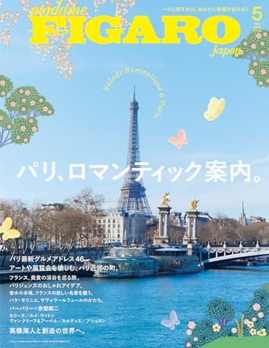 madame FIGARO japon (フィガロジャポン) 2026年5月号［特集：パリ、ロマンティック案内。］