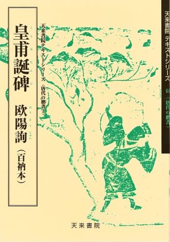 皇甫誕碑 (3)