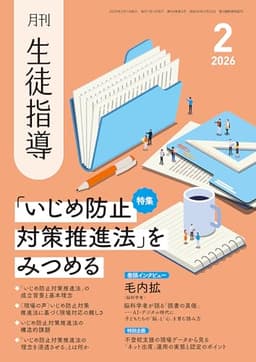 月刊生徒指導 2026年 2月号 [雑誌]