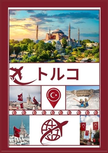 トルコ旅行ガイド 2026: トルコの魅力を解き明かす：訪れるべき最高の場所、旅行 のベストシーズン、ホテル、ビザ要件、交通のヒントなど