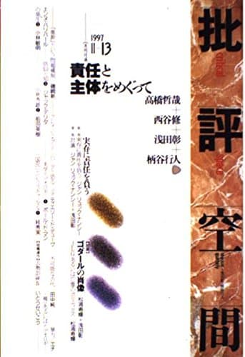 批評空間 2-13