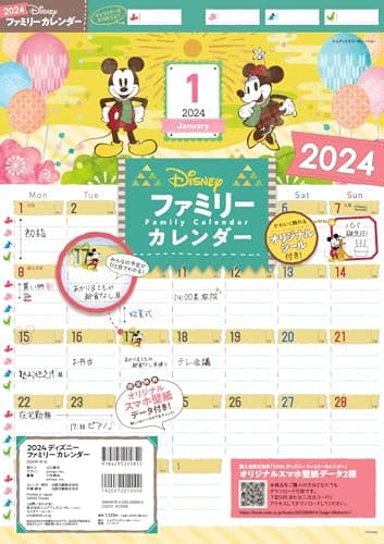 2024 ディズニー ファミリーカレンダー(オリジナルスマホ壁紙画像データ2種付き)