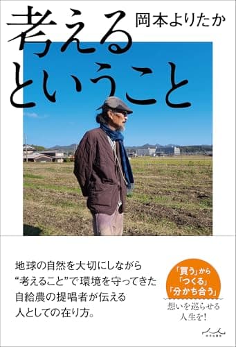 考えるということ