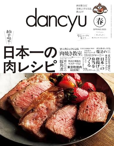 dancyu (ダンチュウ) 2025年春号 [雑誌]