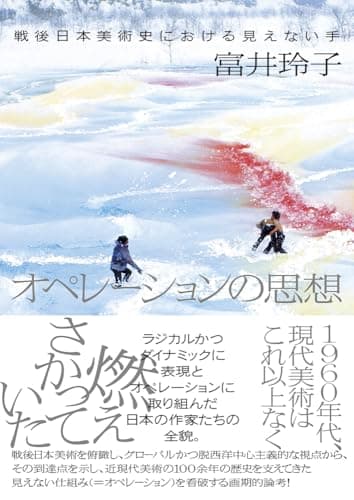 オペレーションの思想