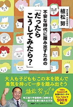 不安な時代に踏み出すための「だったらこうしてみたら?」