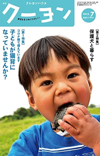 月刊クーヨン 2022年 7月号