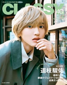 CLASSY.（クラッシィ）2024年4月号　Special Edition