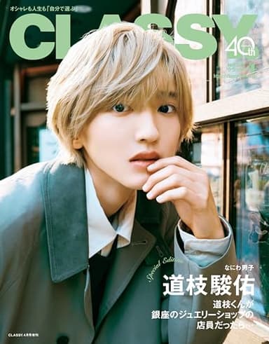 CLASSY.（クラッシィ）2024年4月号　Special Edition