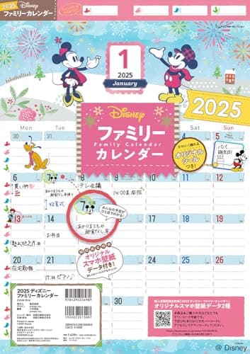 【購入者限定特典あり】2025 ディズニー ファミリーカレンダー(オリジナルスマホ壁紙画像データ2種付き) ([カレンダー])