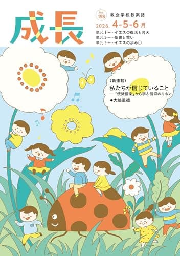 成長 2026年4・5・6月号[雑誌]