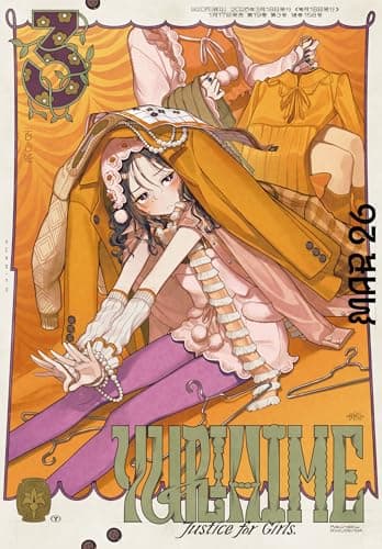 コミック百合姫 2026年3月号[雑誌]