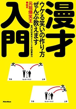 漫才入門