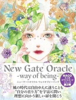 ニューゲートオラクル -ウェイオブビーイング- ([バラエティ])