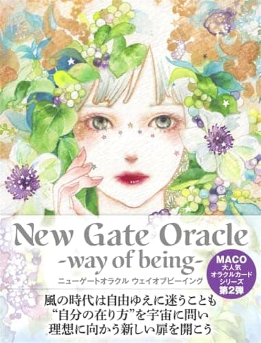 ニューゲートオラクル -ウェイオブビーイング- ([バラエティ])