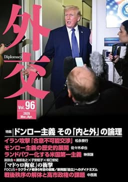 外交 Vol.96