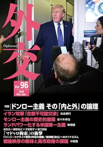 外交 Vol.96