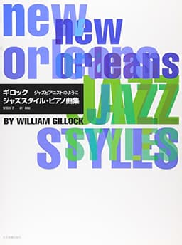 ギロック ジャズスタイル・ピアノ曲集