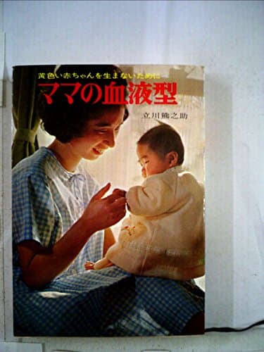 ママの血液型 (1966年)