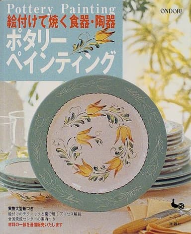 絵付けて焼く食器・陶器ポタリーペインティング