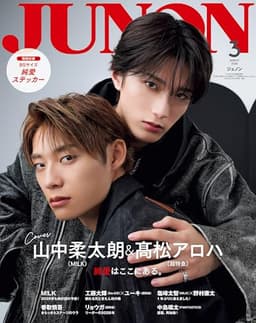 JUNON（ジュノン）2026年3月号《臨増版》[雑誌]