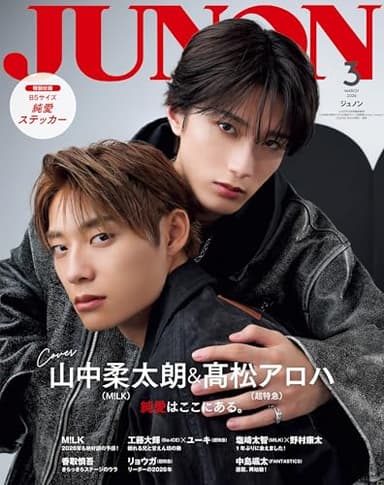 JUNON（ジュノン）2026年3月号《臨増版》[雑誌]