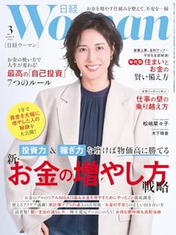 日経ウーマン2026年3月号【表紙:松嶋菜々子】