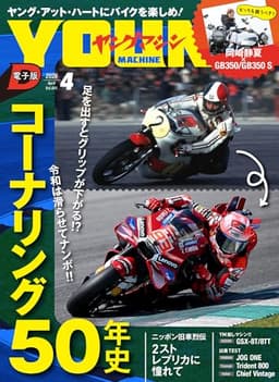 ヤングマシン2026年4月号 [雑誌]