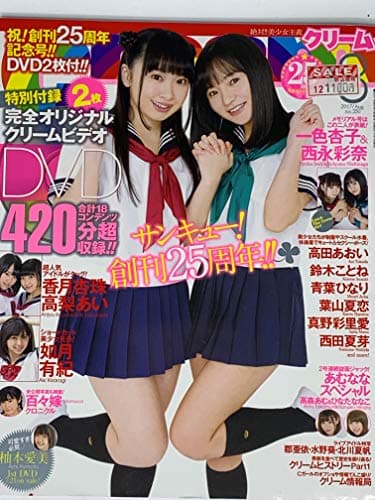 クリーム（Cream）2017年　8月号