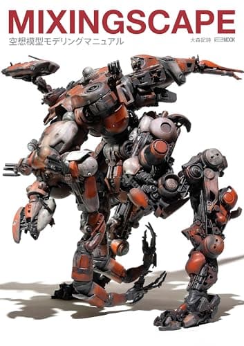 MIXINGSCAPE 空想模型モデリングマニュアル (HOBBY JAPAN MOOK)