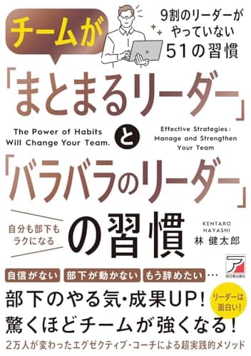 チームが「まとまるリーダー」と「バラバラのリーダー」の習慣