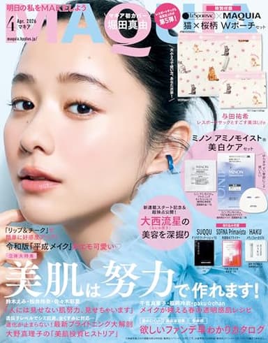 MAQUIA (マキア) 2026年4月号 [雑誌]