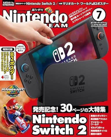 Nintendo DREAM(ニンテンドードリーム) 2025年 07月号 [雑誌]