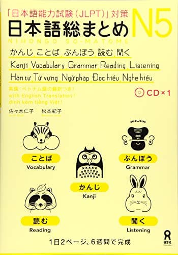 日本語総まとめ N5 かんじ・ことば・ぶんぽう・読む・聞く [英語・ベトナム語版] Nihongo Soumatome N5 Kanji・Vocabulary・Grammar・Reading・Listening