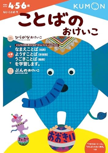 ことばのおけいこ (もじ・ことば 7)