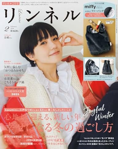 リンネル 2026年2月号