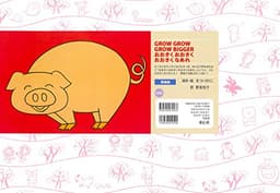 おおきくおおきくおおきくなあれ[英語版] - GROW GROW GROW BIGGER - (ハロー! はじめての英語KAMISHIBAI)