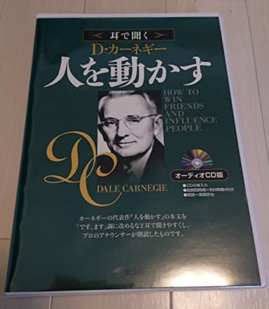 オーディオCD版 人を動かす ()