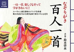 なぞりがき 百人一首 (ユーキャンのおうち時間シリーズ)
