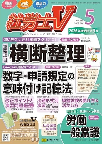 社労士V 2026年 05月号 [雑誌]