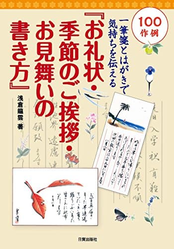 お礼状・季節のご挨拶・お見舞いの書き方