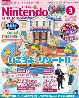 NintendoDREAM 2026年3月号